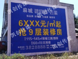 成都墙体广告为什么是企业最优选择？