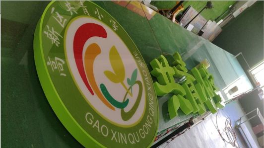 成都常见的发光字类型