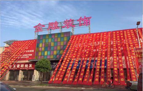 成都活动庆典