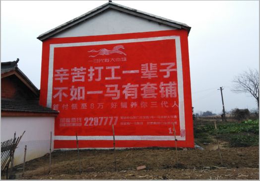 成都一马光彩墙体广告