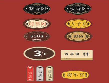 成都门牌设计制作三要素。